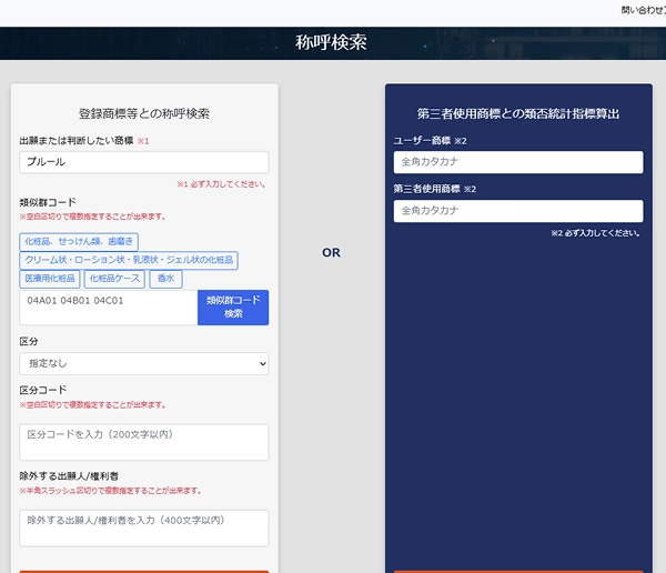 呼称検索画面