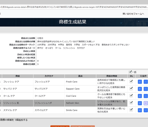 商標生成結果画面
