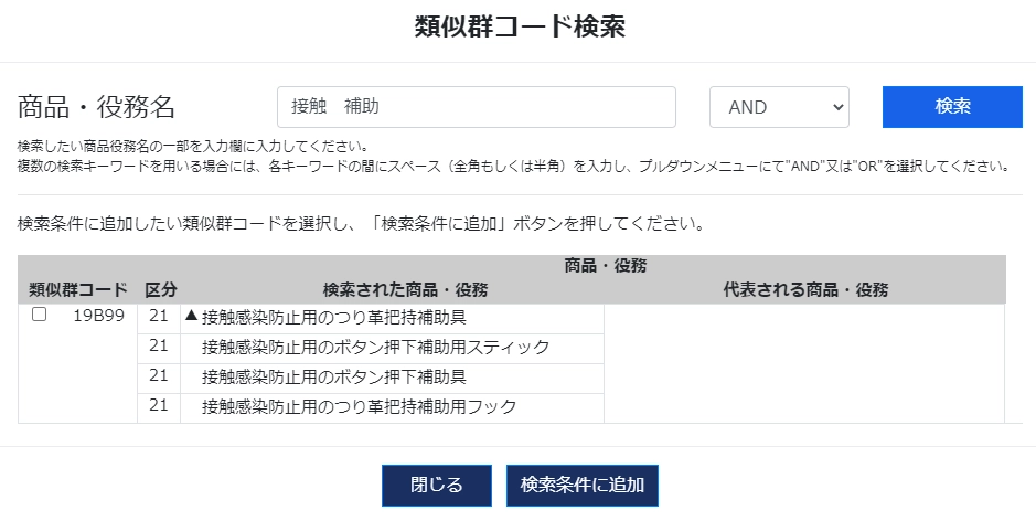 エレベーターやつり革との直接の接触を防止するための金具の類似群コード検索