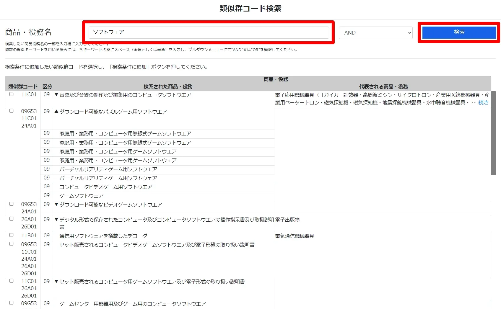 類似群コード検索画面