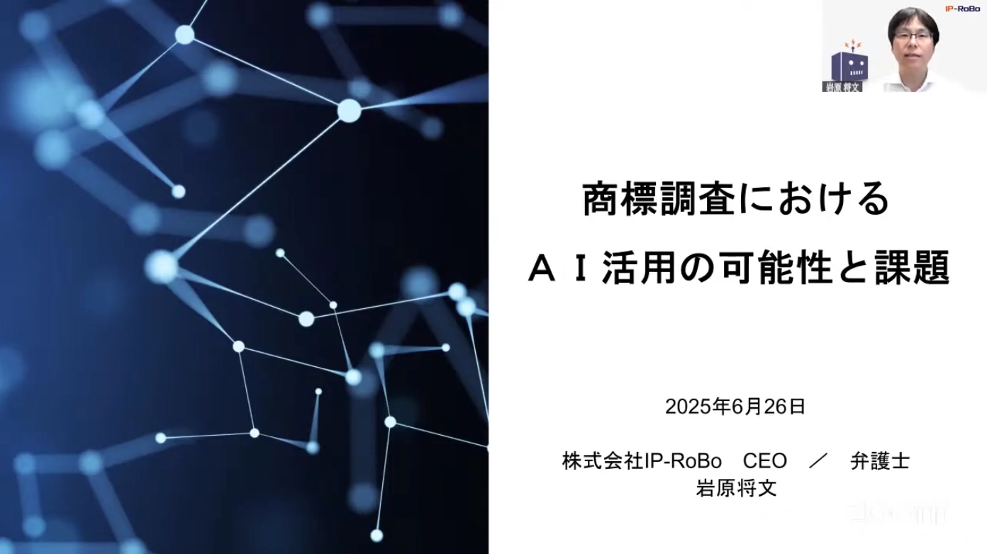 商標調査におけるAI活用の可能性と課題